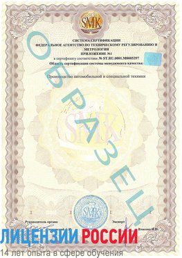 Образец сертификата соответствия (приложение) Зима Сертификат ISO/TS 16949